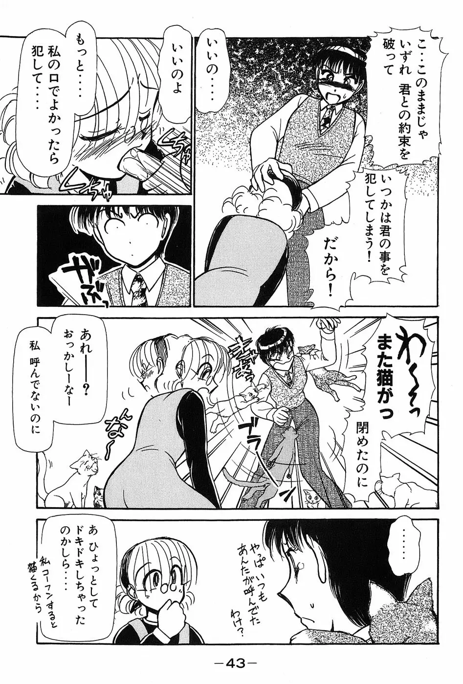 りっちゃんのくちびる 第03巻 Page.46