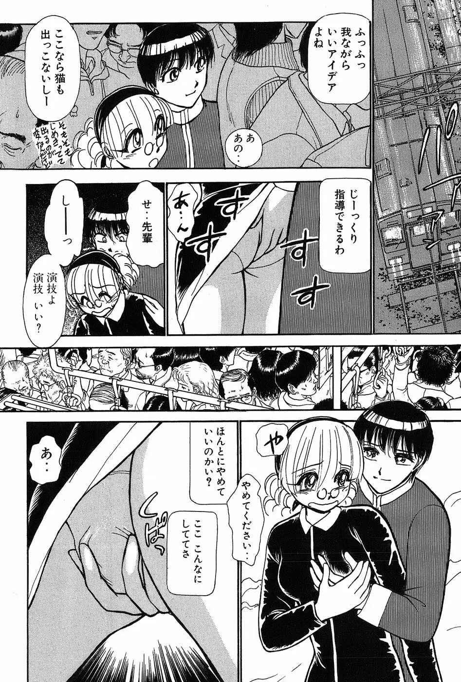 りっちゃんのくちびる 第03巻 Page.49