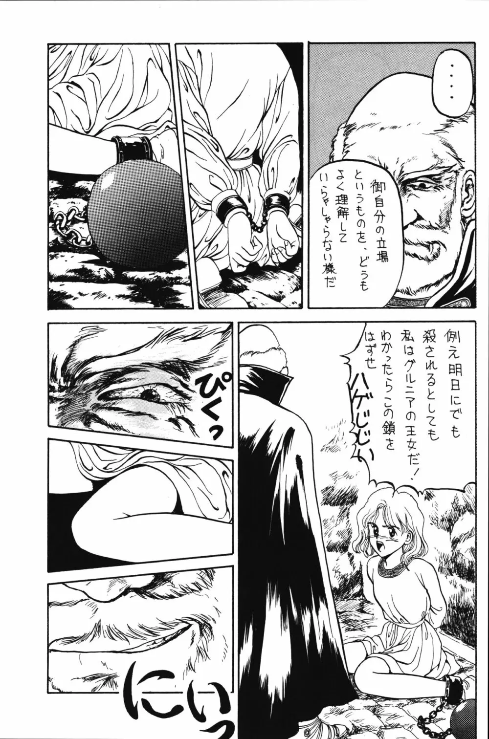 PRETENDER WORLD IN GAMES Vol. 3 Page.29