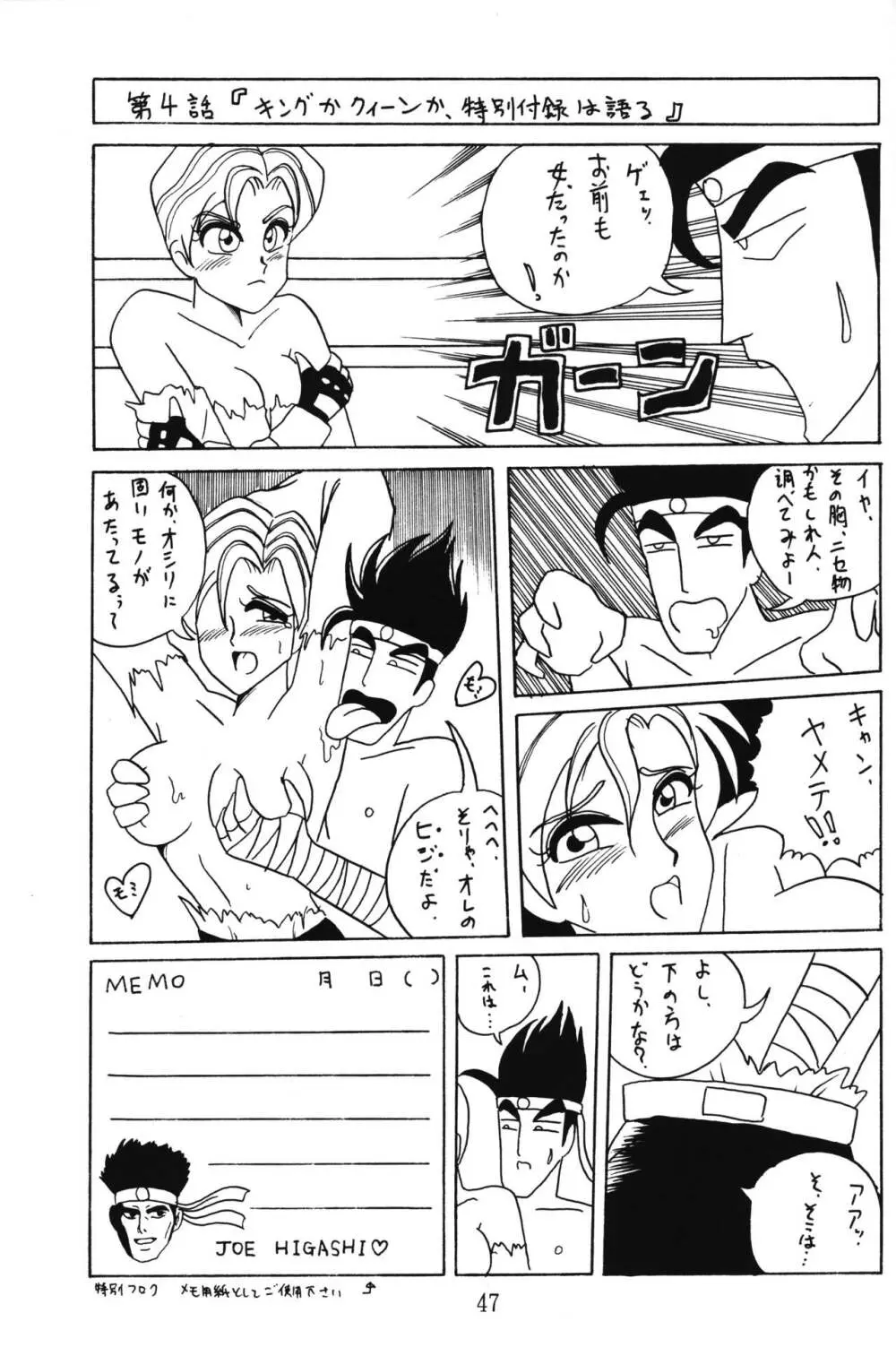 PRETENDER WORLD IN GAMES Vol. 3 Page.47