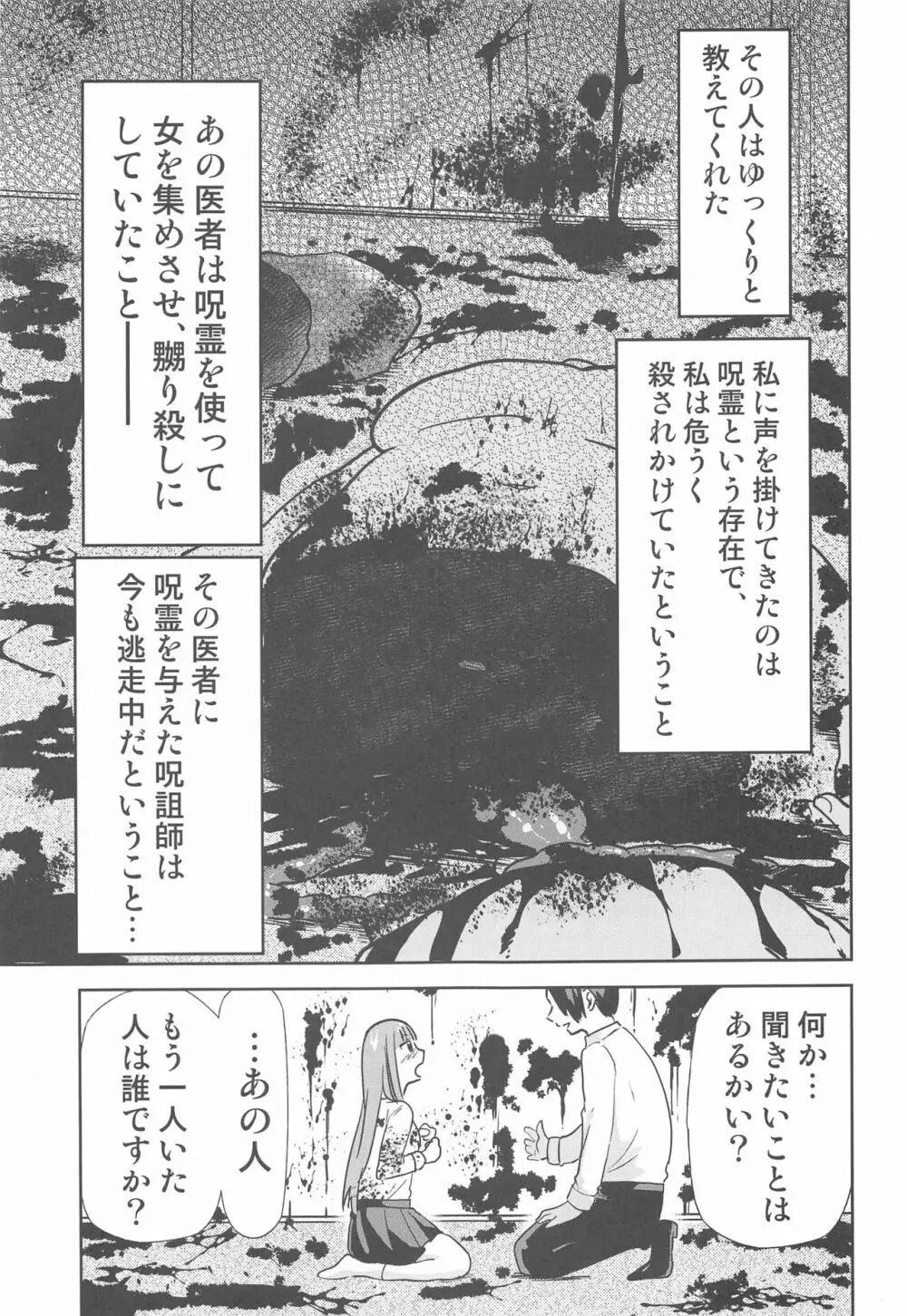 呪術の青い春2 Page.14