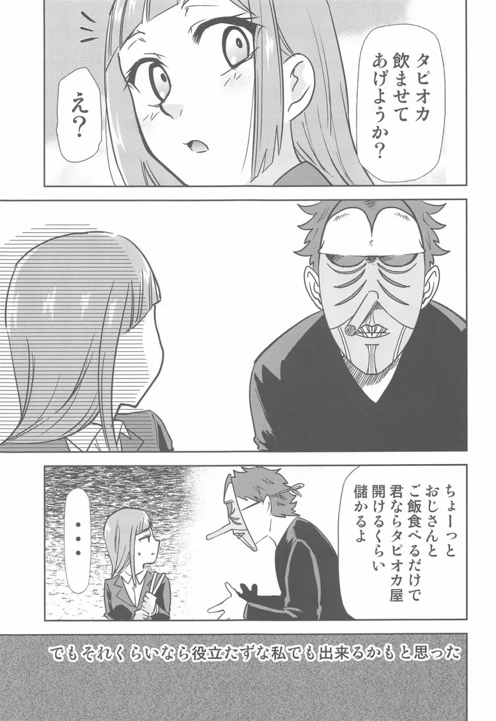 呪術の青い春2 Page.4