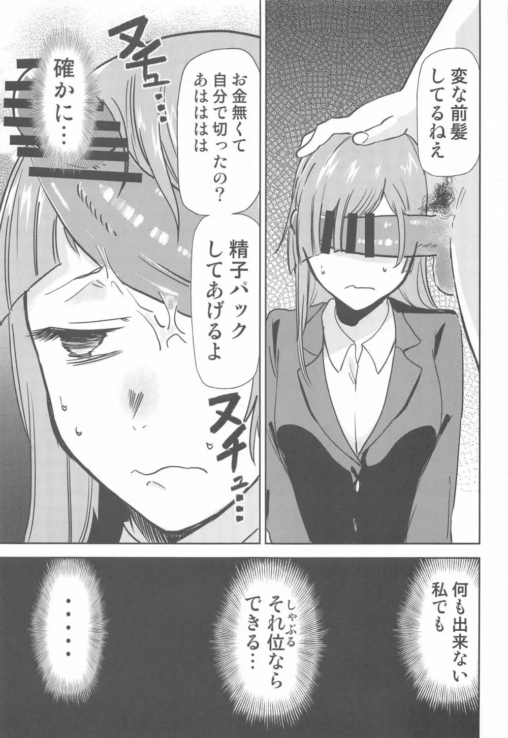 呪術の青い春2 Page.6