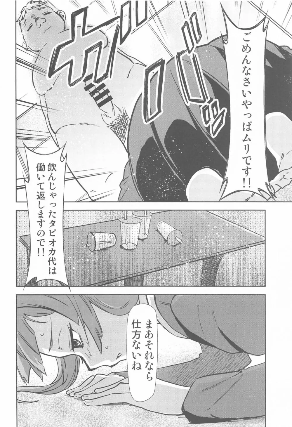 呪術の青い春2 Page.7