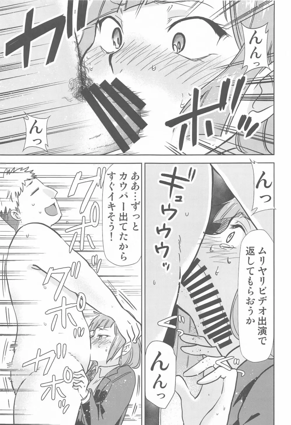 呪術の青い春2 Page.8