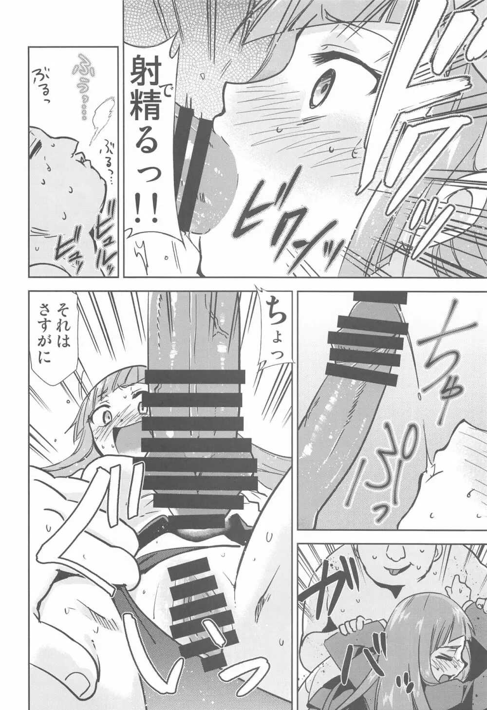 呪術の青い春2 Page.9