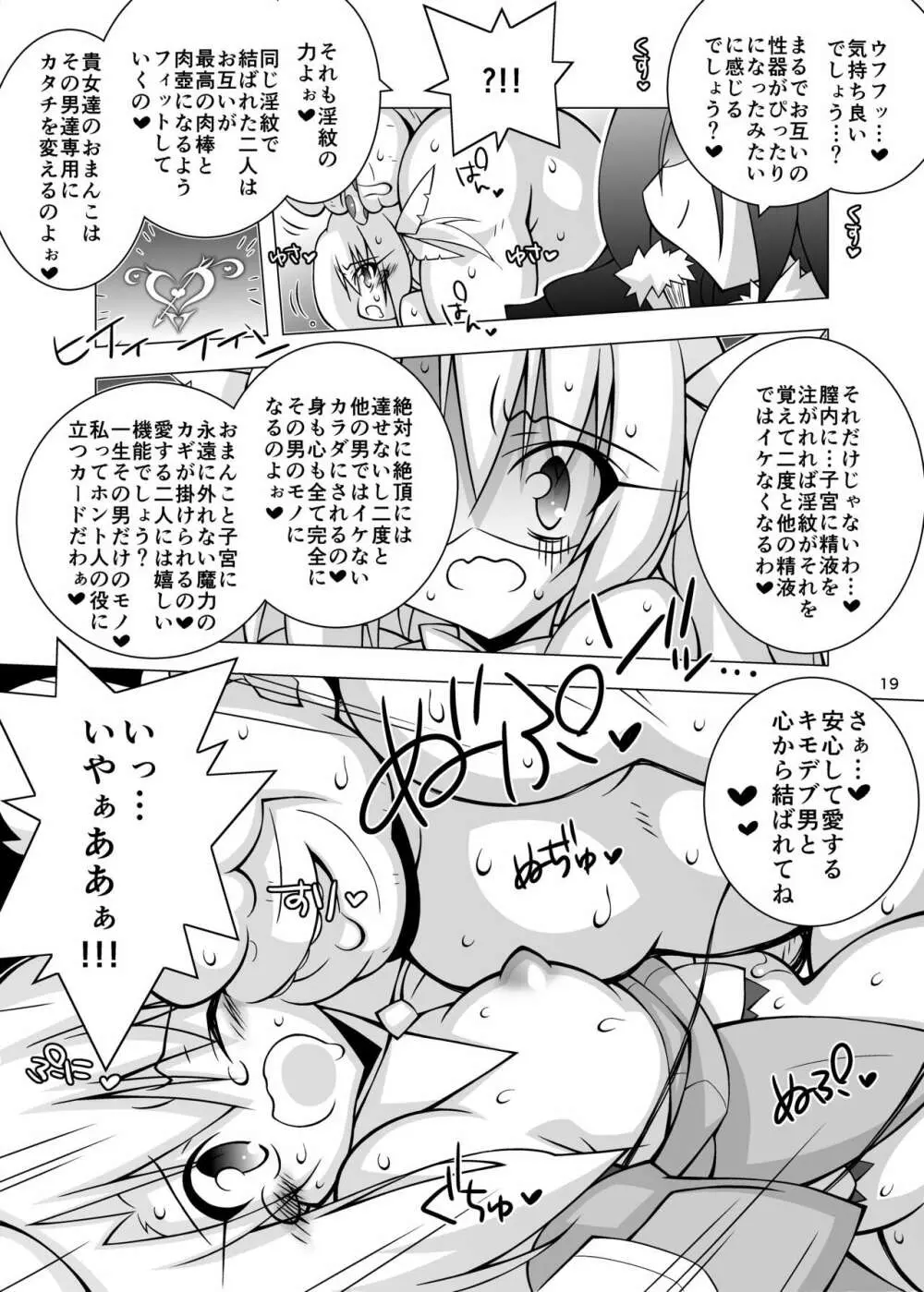 堕チル魔法少女 -総集編1- Page.18