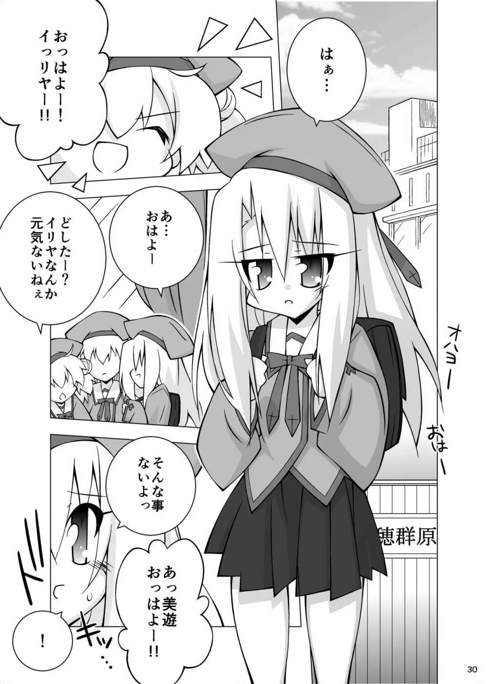 堕チル魔法少女 -総集編1- Page.29