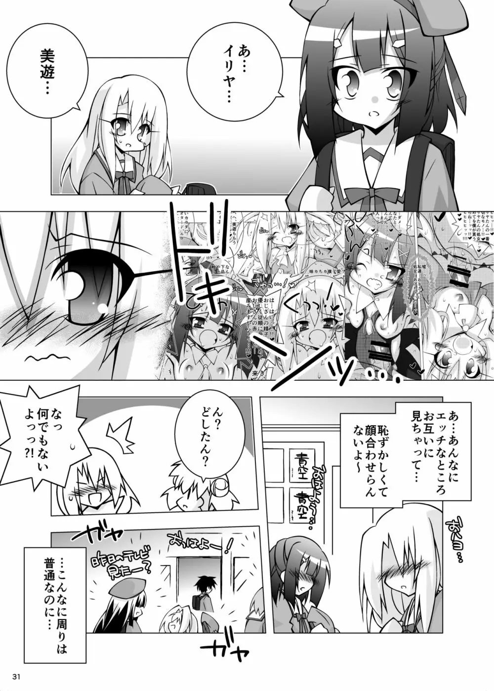 堕チル魔法少女 -総集編1- Page.30