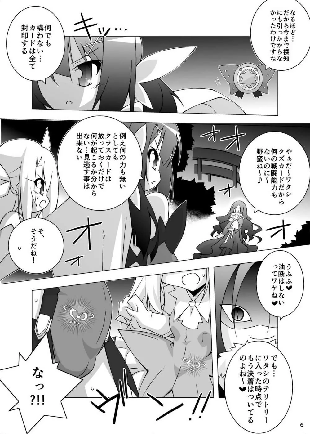 堕チル魔法少女 -総集編1- Page.5