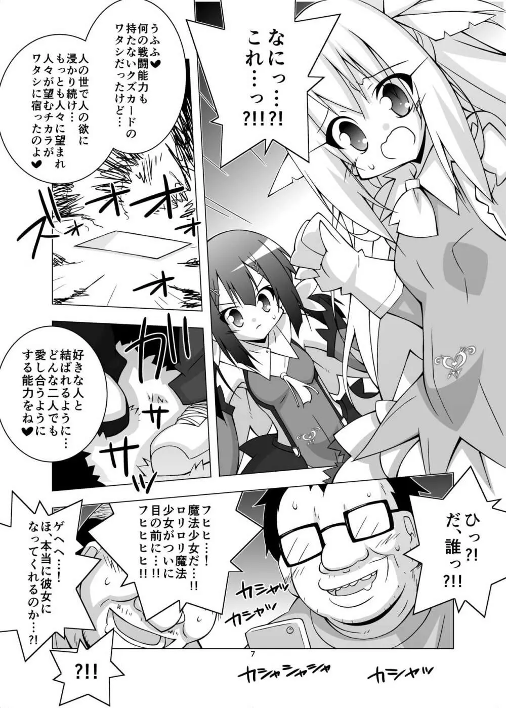 堕チル魔法少女 -総集編1- Page.6