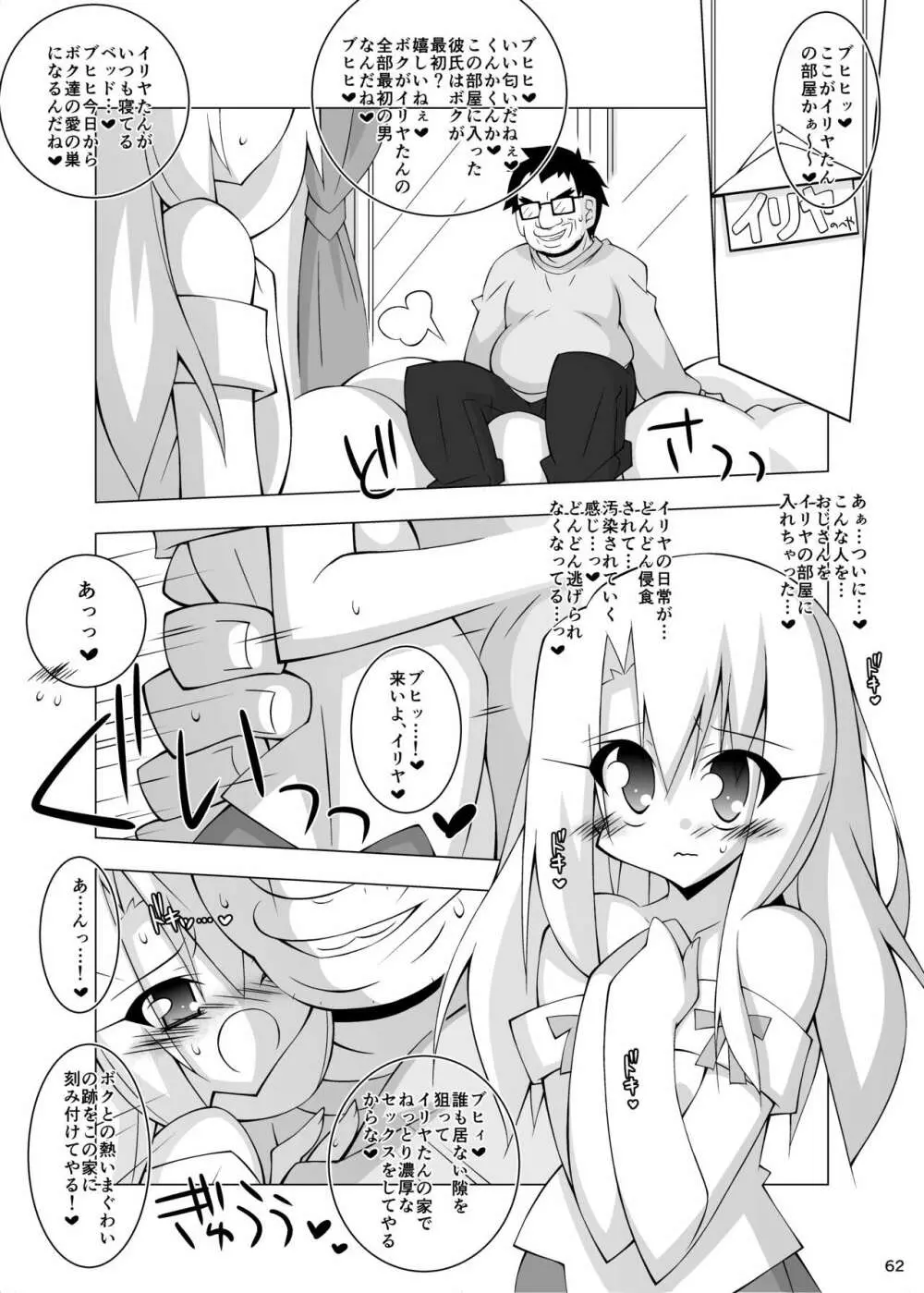 堕チル魔法少女 -総集編1- Page.61