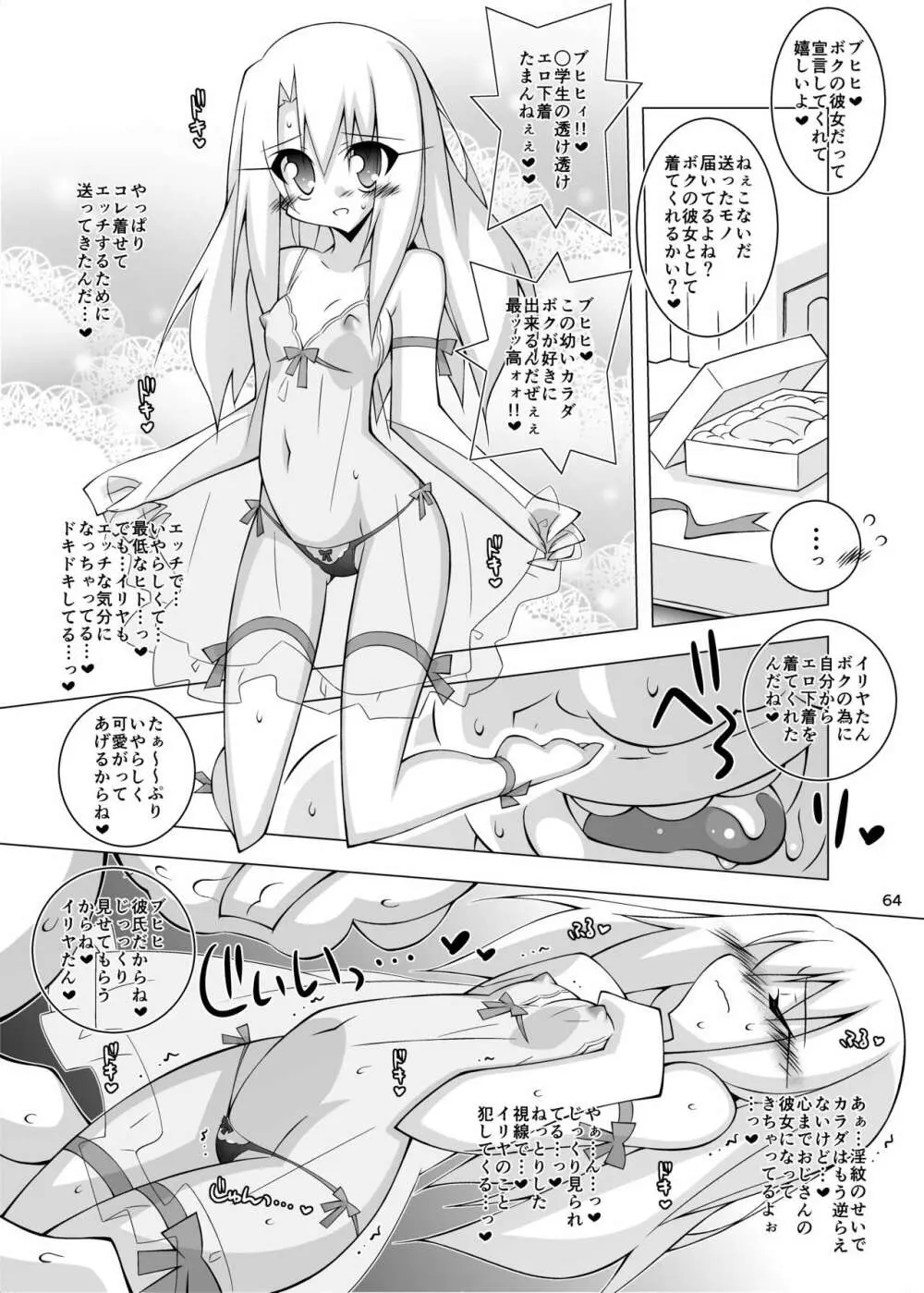 堕チル魔法少女 -総集編1- Page.63