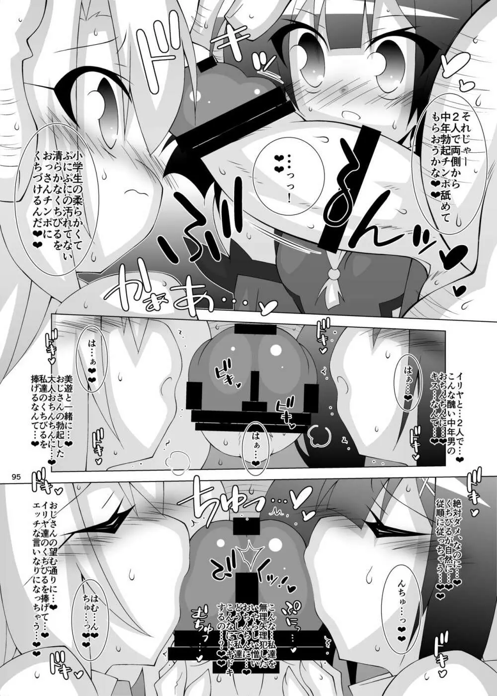 堕チル魔法少女 -総集編1- Page.94