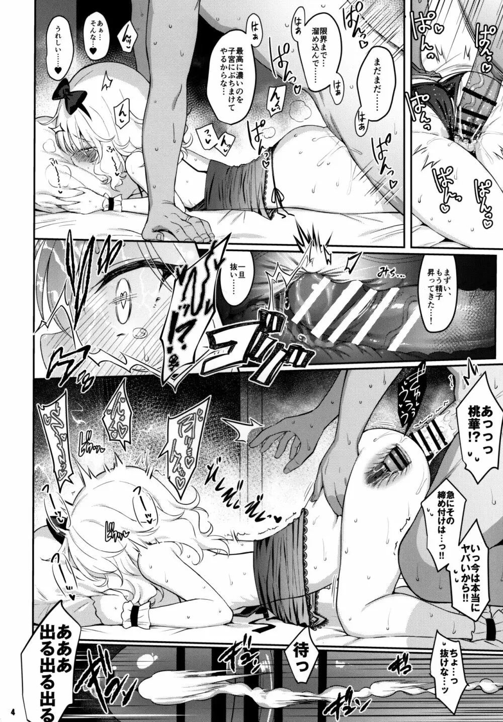 ももかわるいつま～ももかよいつま4～ Page.13