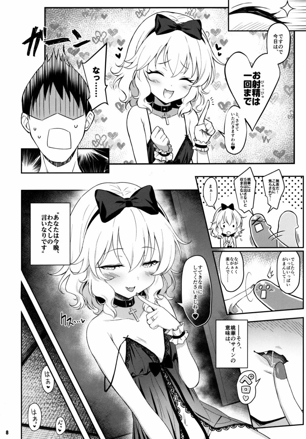 ももかわるいつま～ももかよいつま4～ Page.7