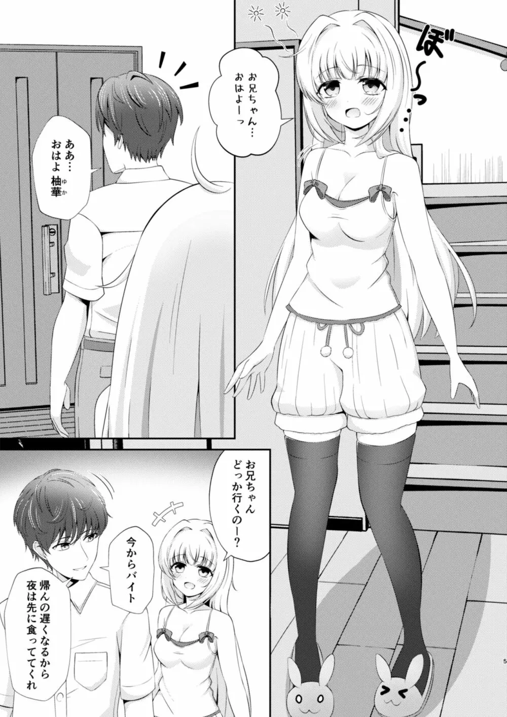お兄ちゃんだけのえっちな妹ちゃんっ!! Page.5