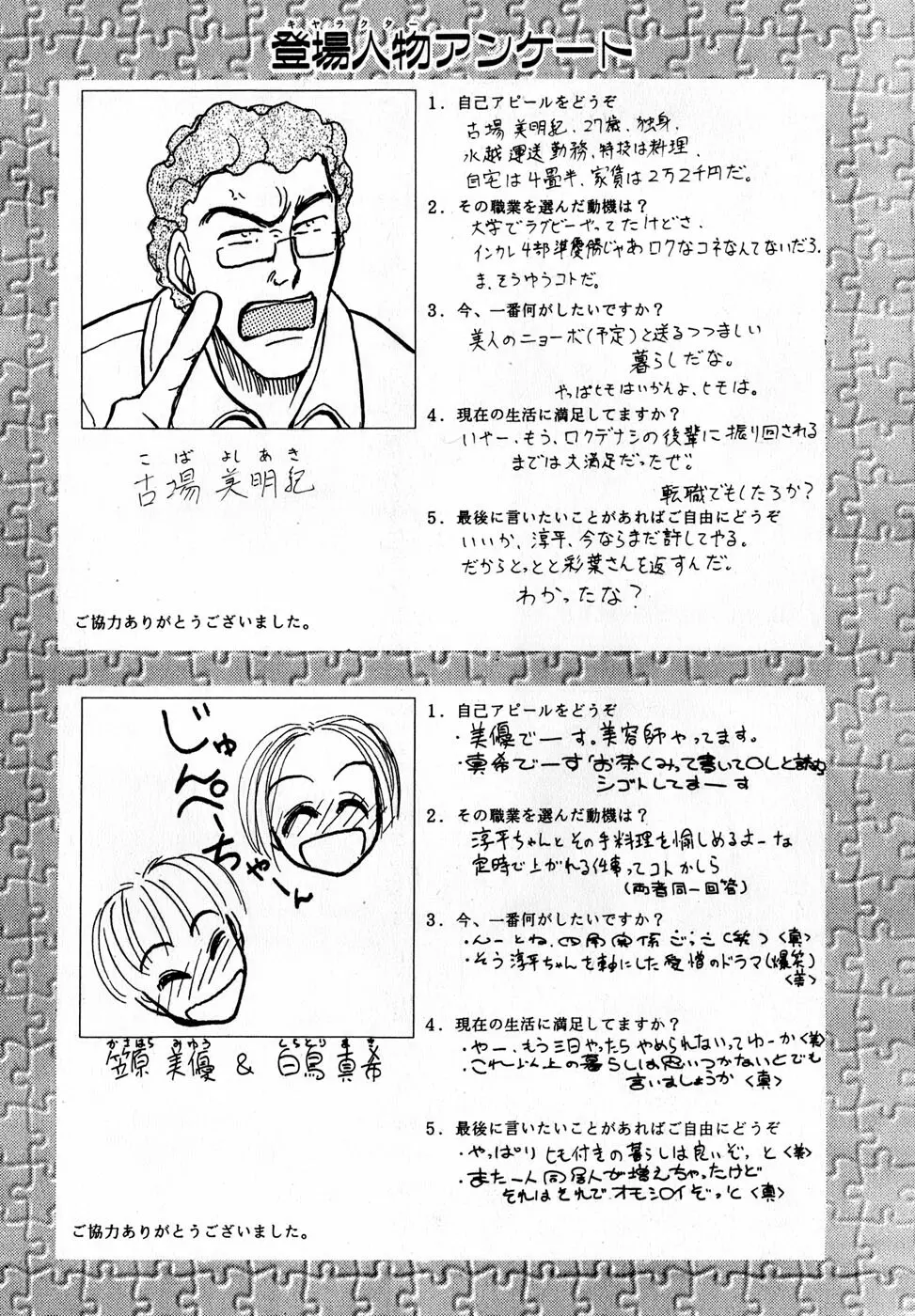 汝、隣2人を愛せよ Page.103