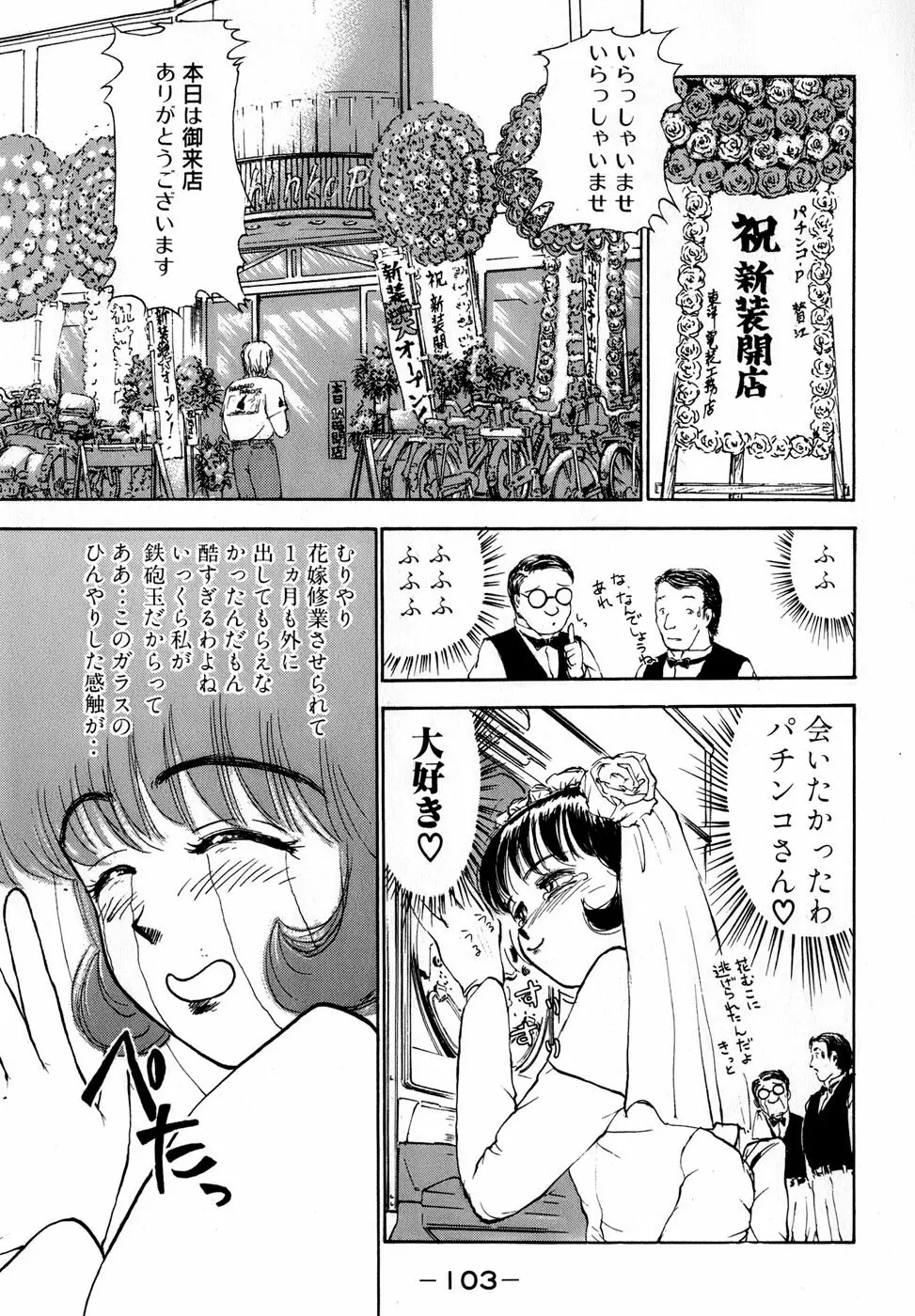 汝、隣2人を愛せよ Page.106