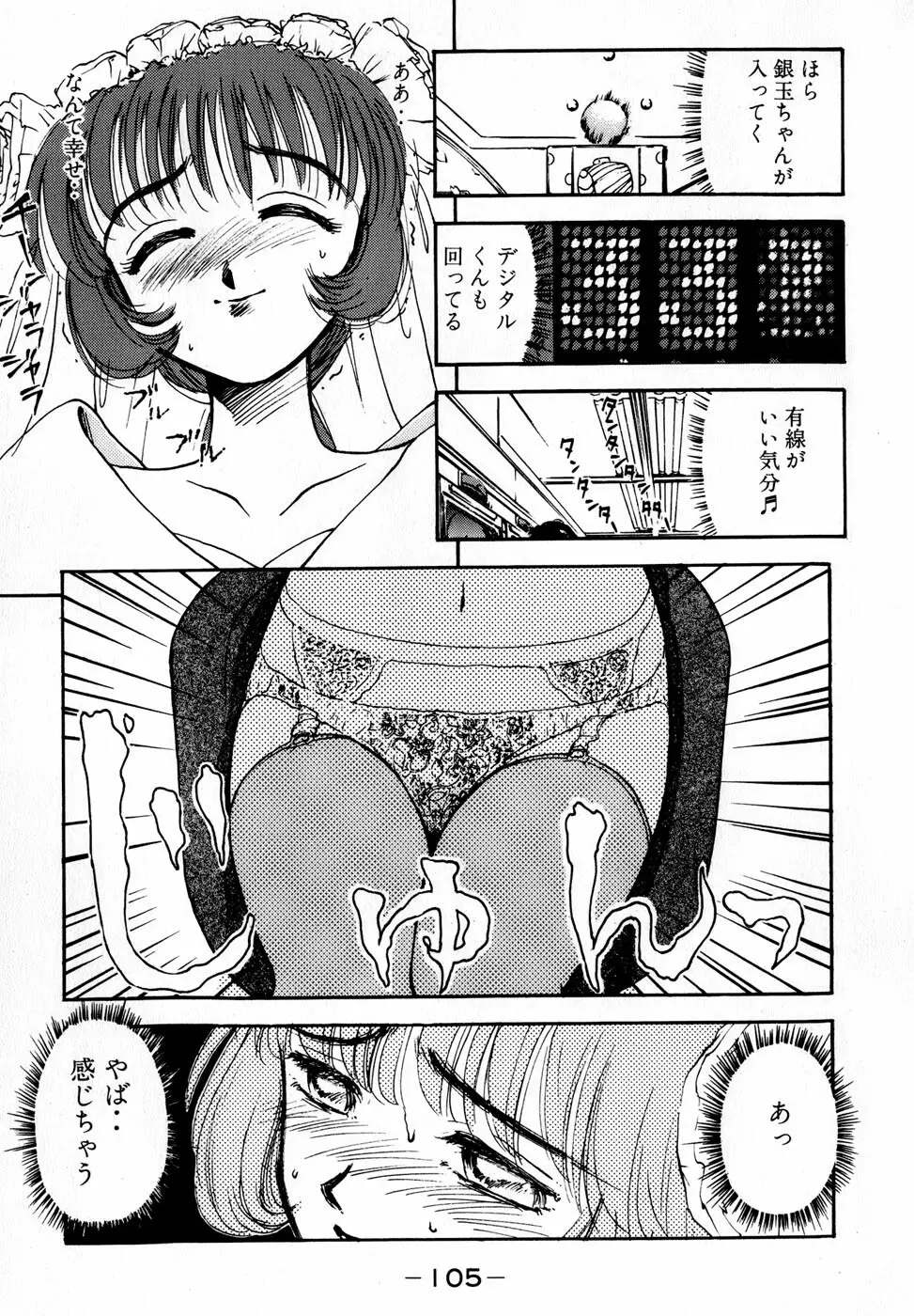 汝、隣2人を愛せよ Page.108