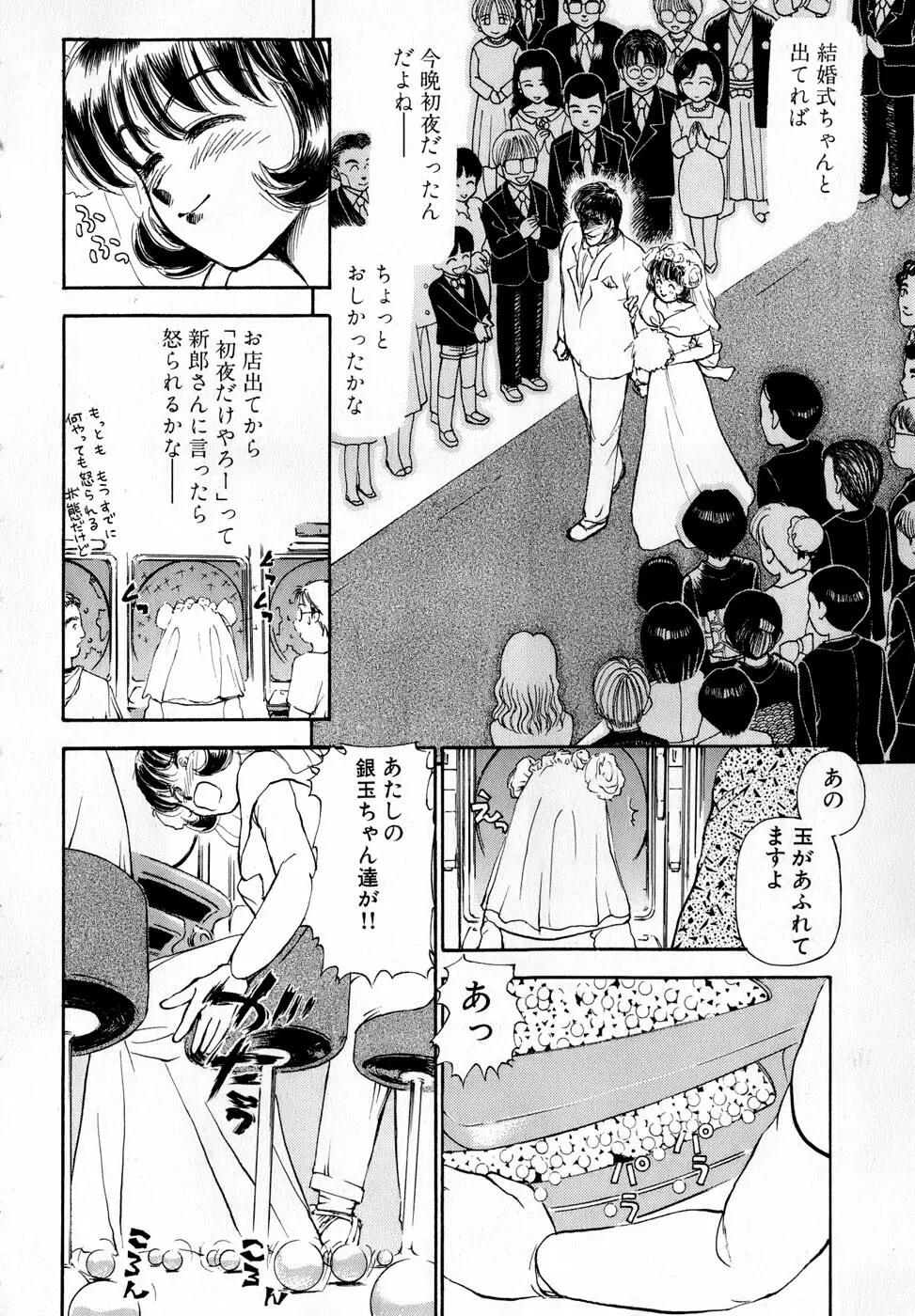 汝、隣2人を愛せよ Page.111