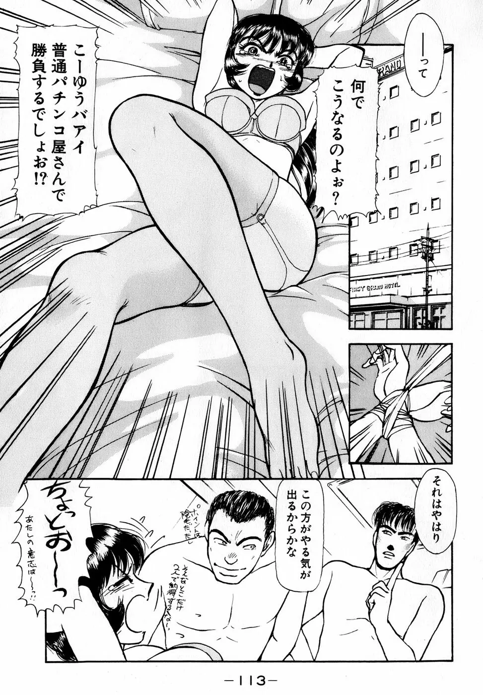 汝、隣2人を愛せよ Page.116