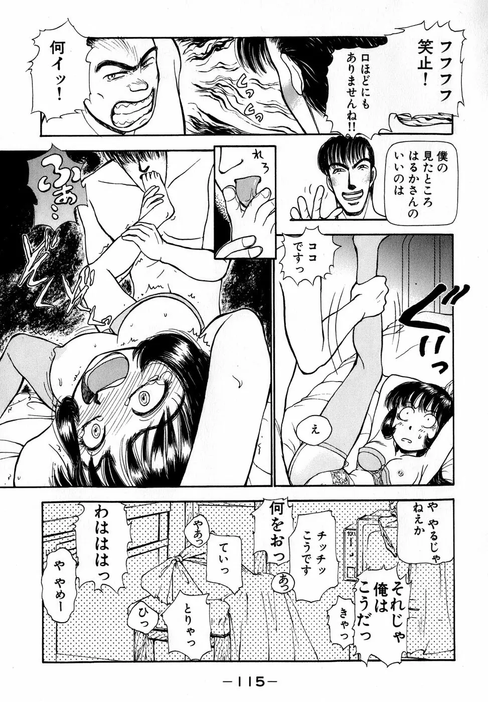 汝、隣2人を愛せよ Page.118