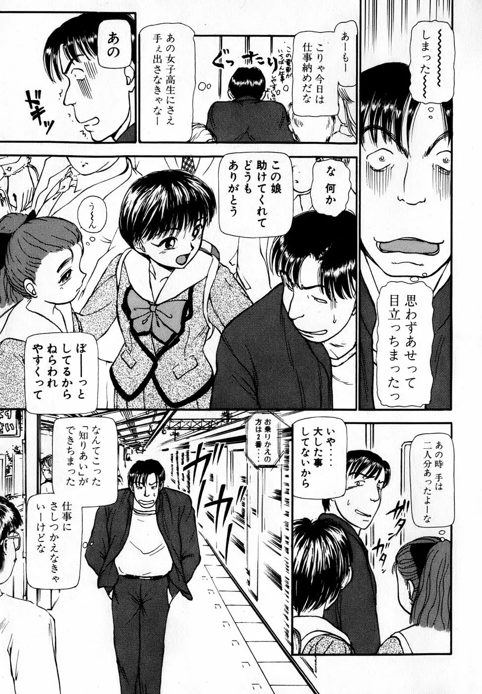 汝、隣2人を愛せよ Page.12