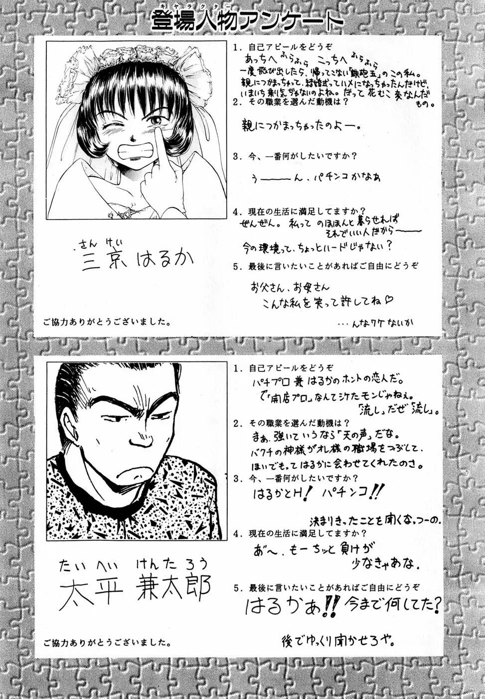 汝、隣2人を愛せよ Page.122