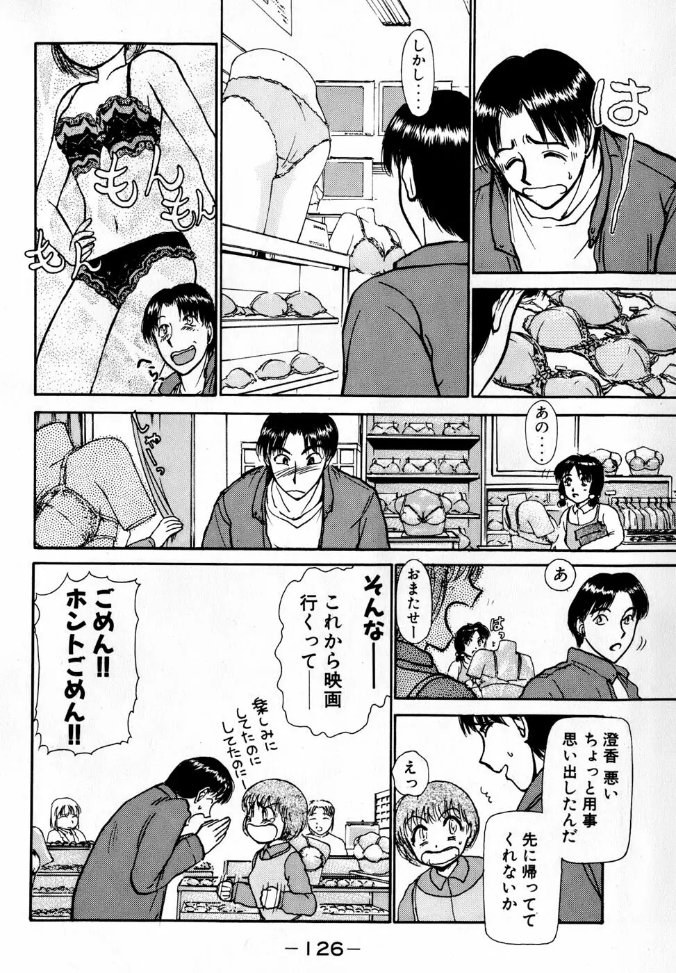 汝、隣2人を愛せよ Page.129