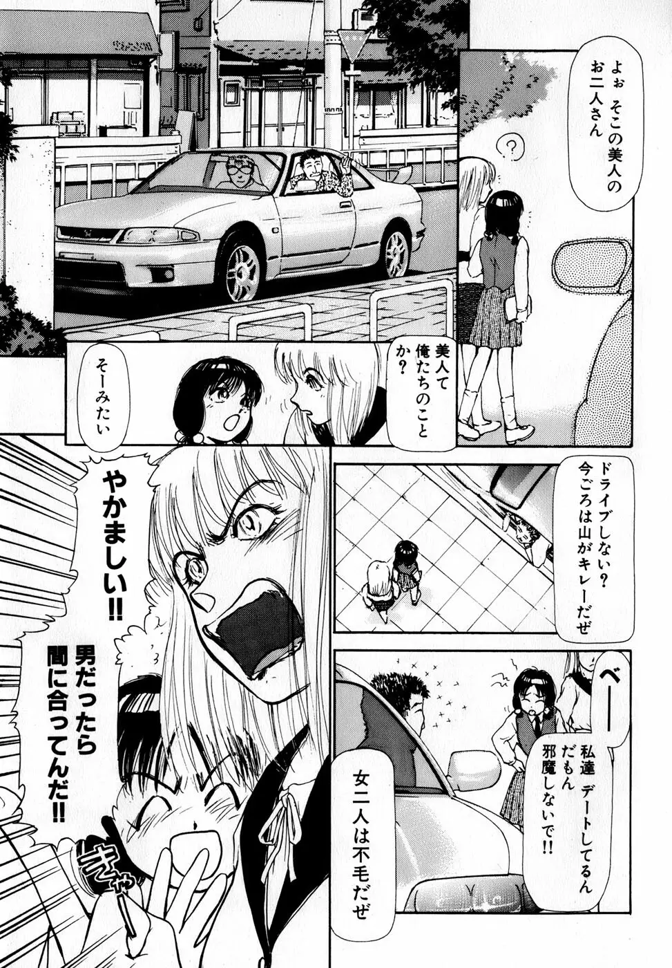 汝、隣2人を愛せよ Page.140