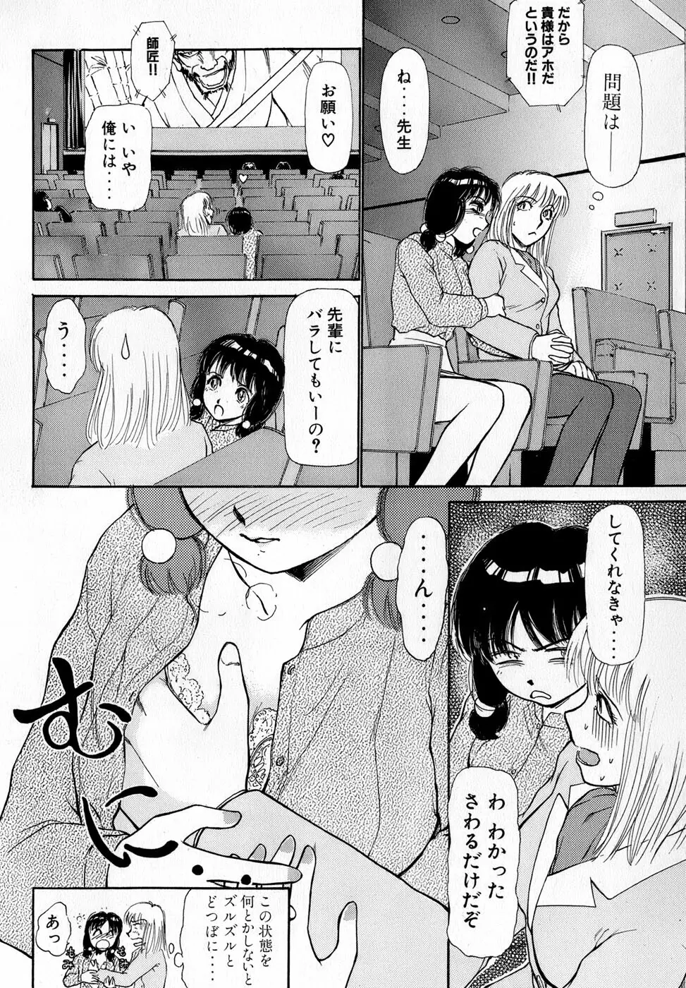 汝、隣2人を愛せよ Page.143