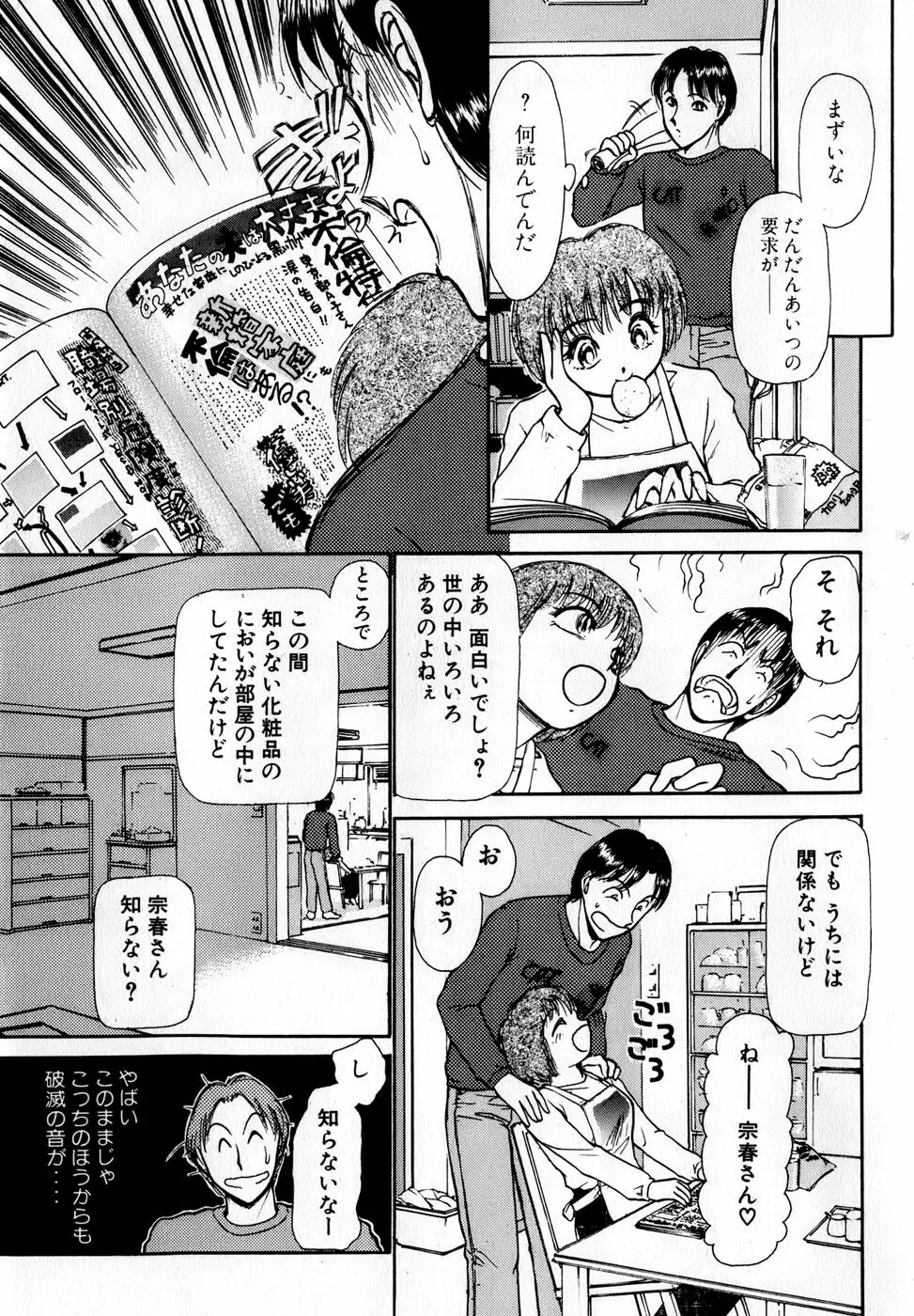 汝、隣2人を愛せよ Page.144