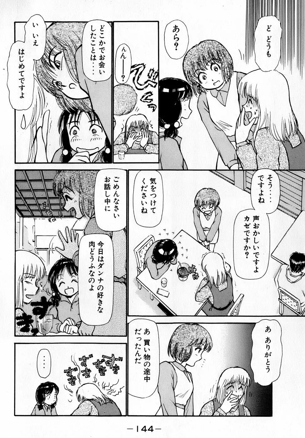 汝、隣2人を愛せよ Page.147