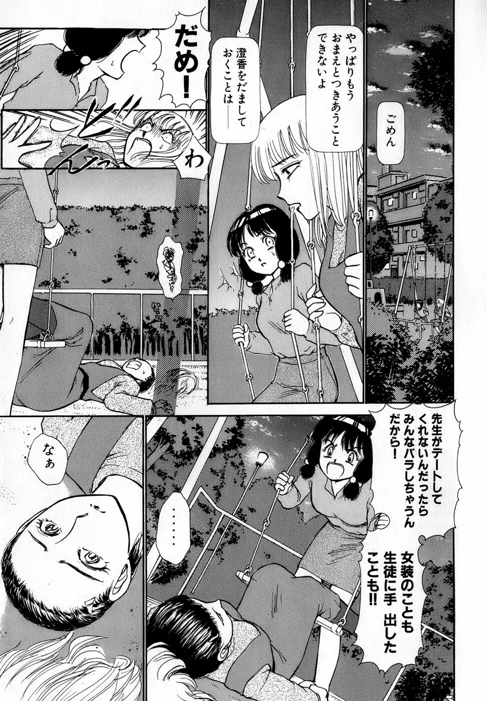 汝、隣2人を愛せよ Page.148