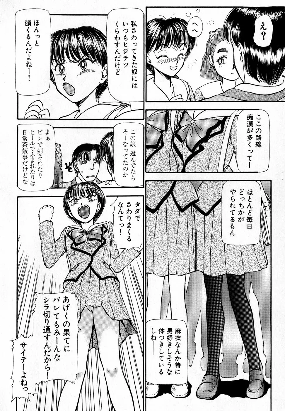 汝、隣2人を愛せよ Page.15