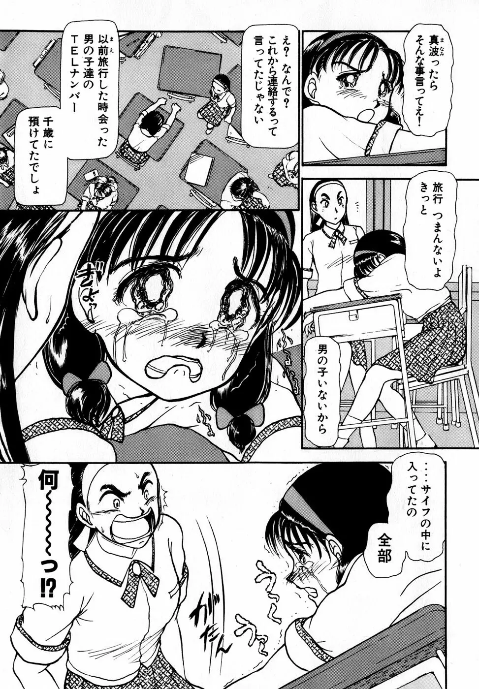 汝、隣2人を愛せよ Page.158