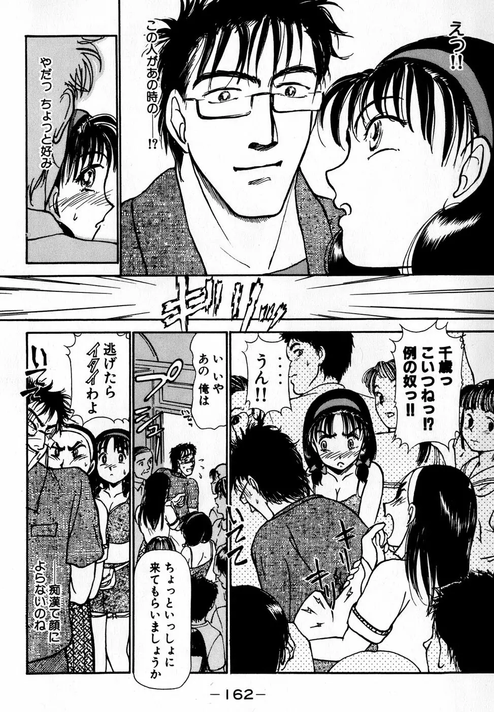 汝、隣2人を愛せよ Page.165