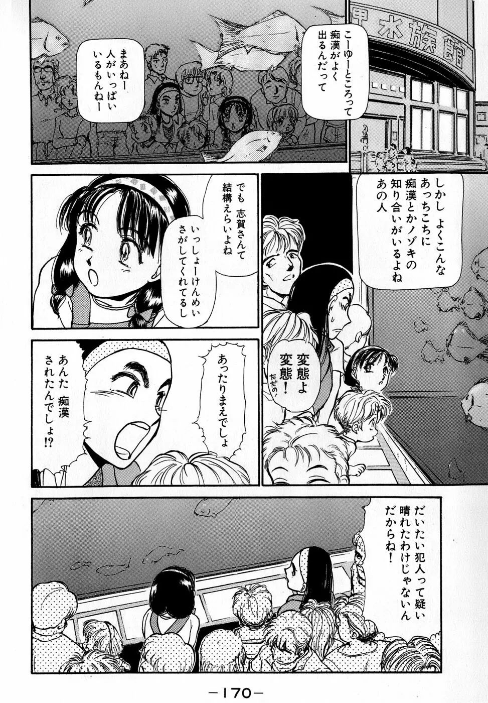 汝、隣2人を愛せよ Page.173