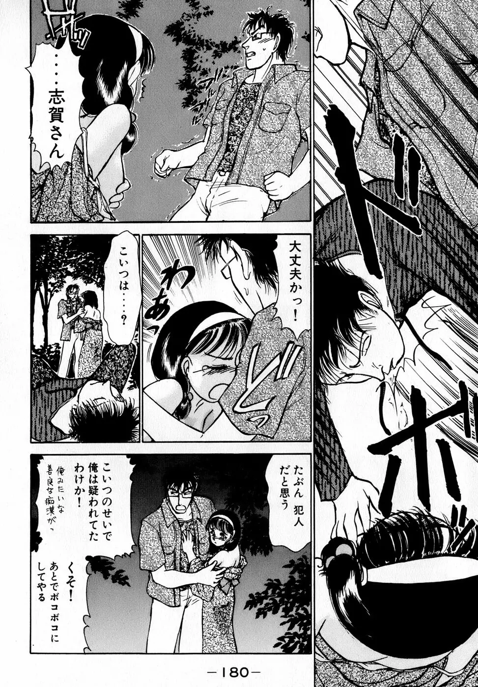 汝、隣2人を愛せよ Page.183