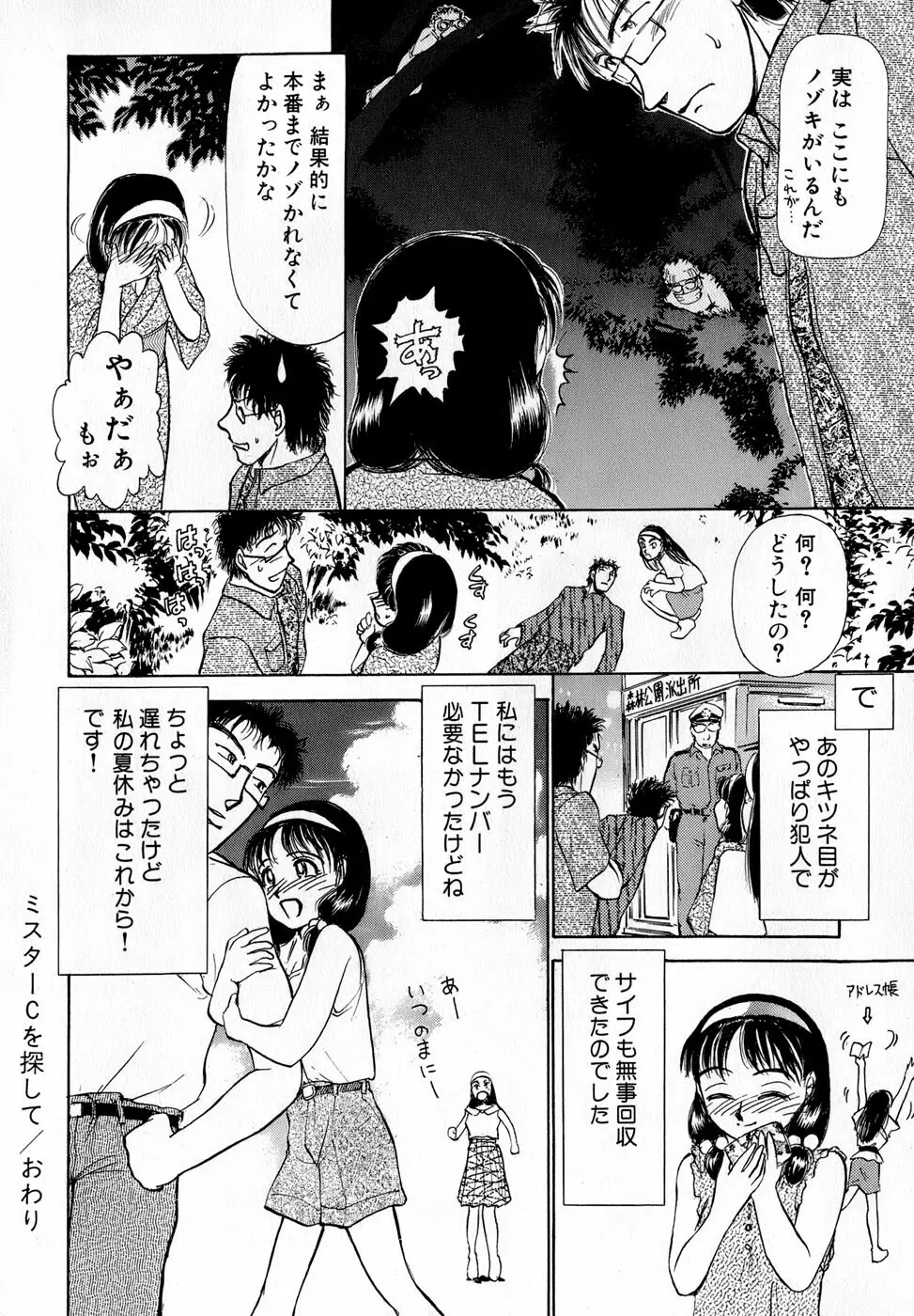 汝、隣2人を愛せよ Page.187