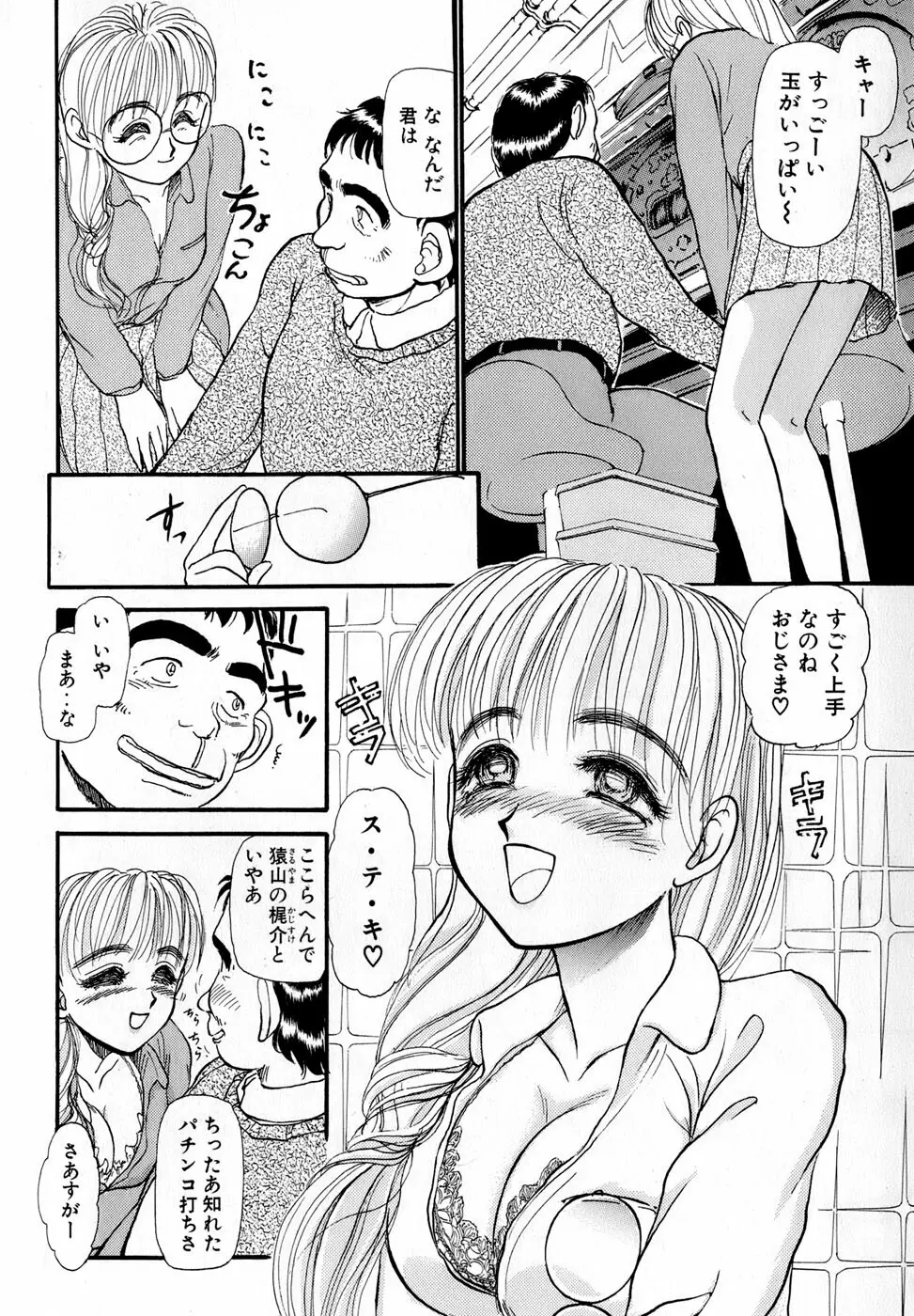 汝、隣2人を愛せよ Page.193