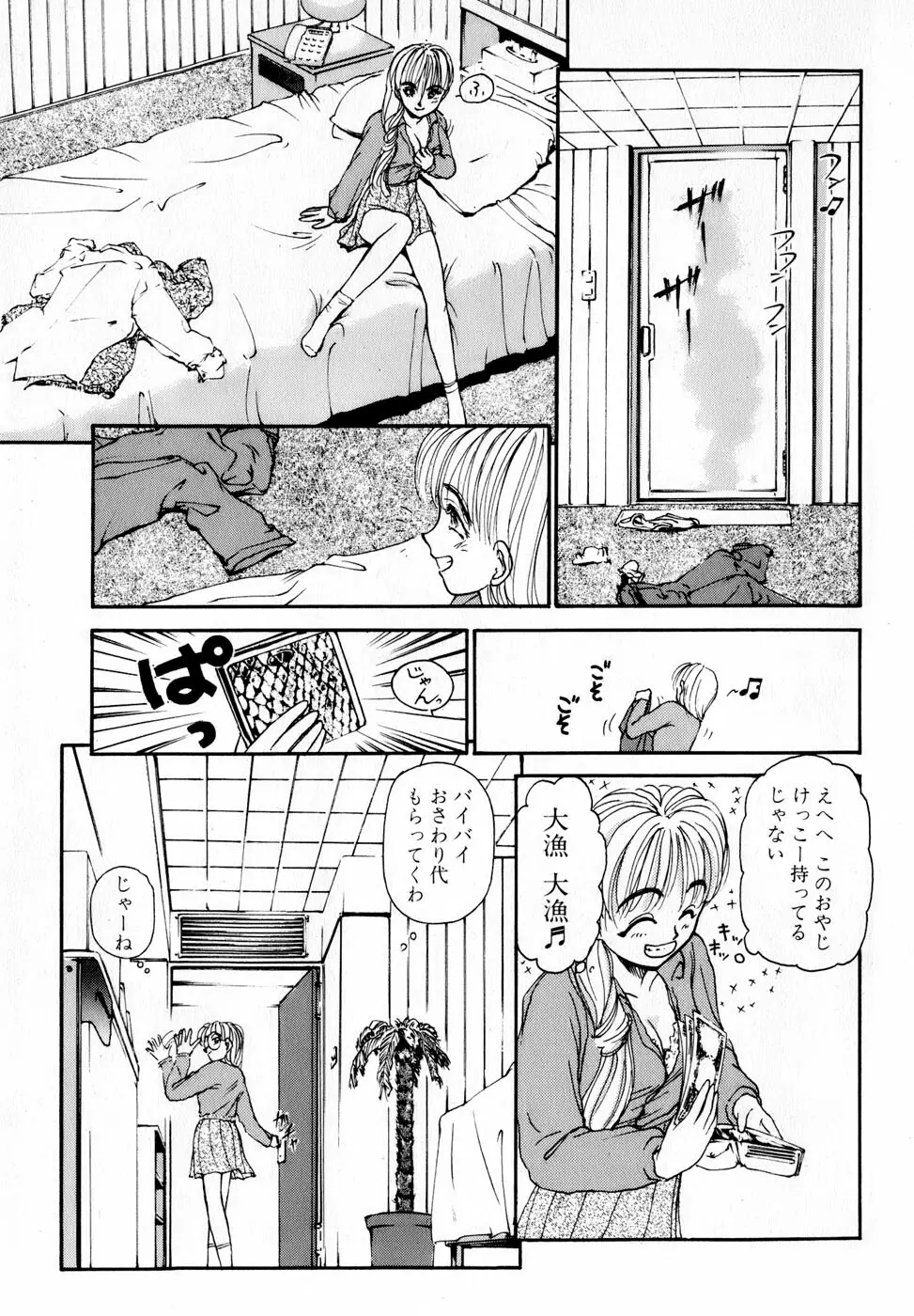 汝、隣2人を愛せよ Page.196