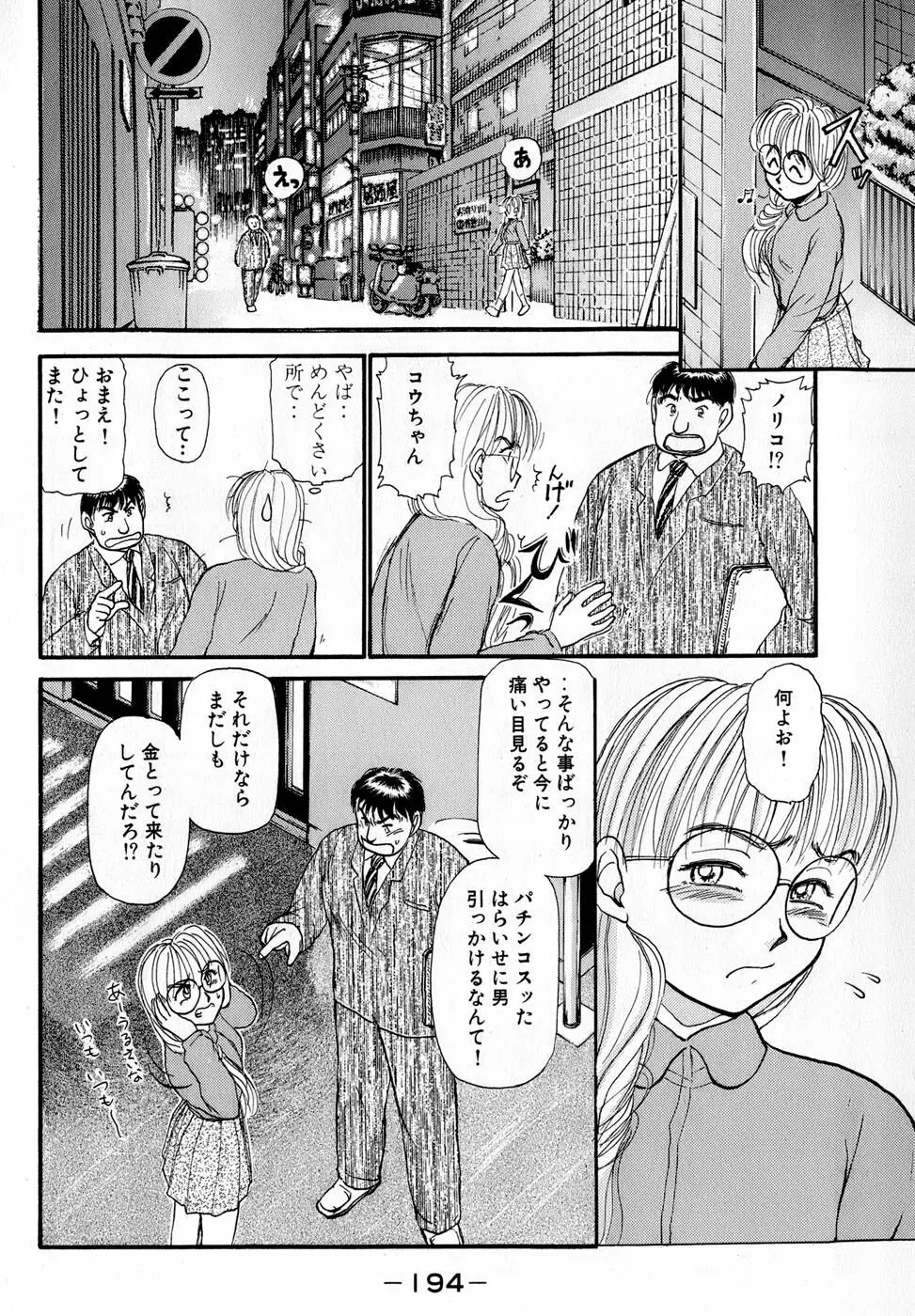 汝、隣2人を愛せよ Page.197