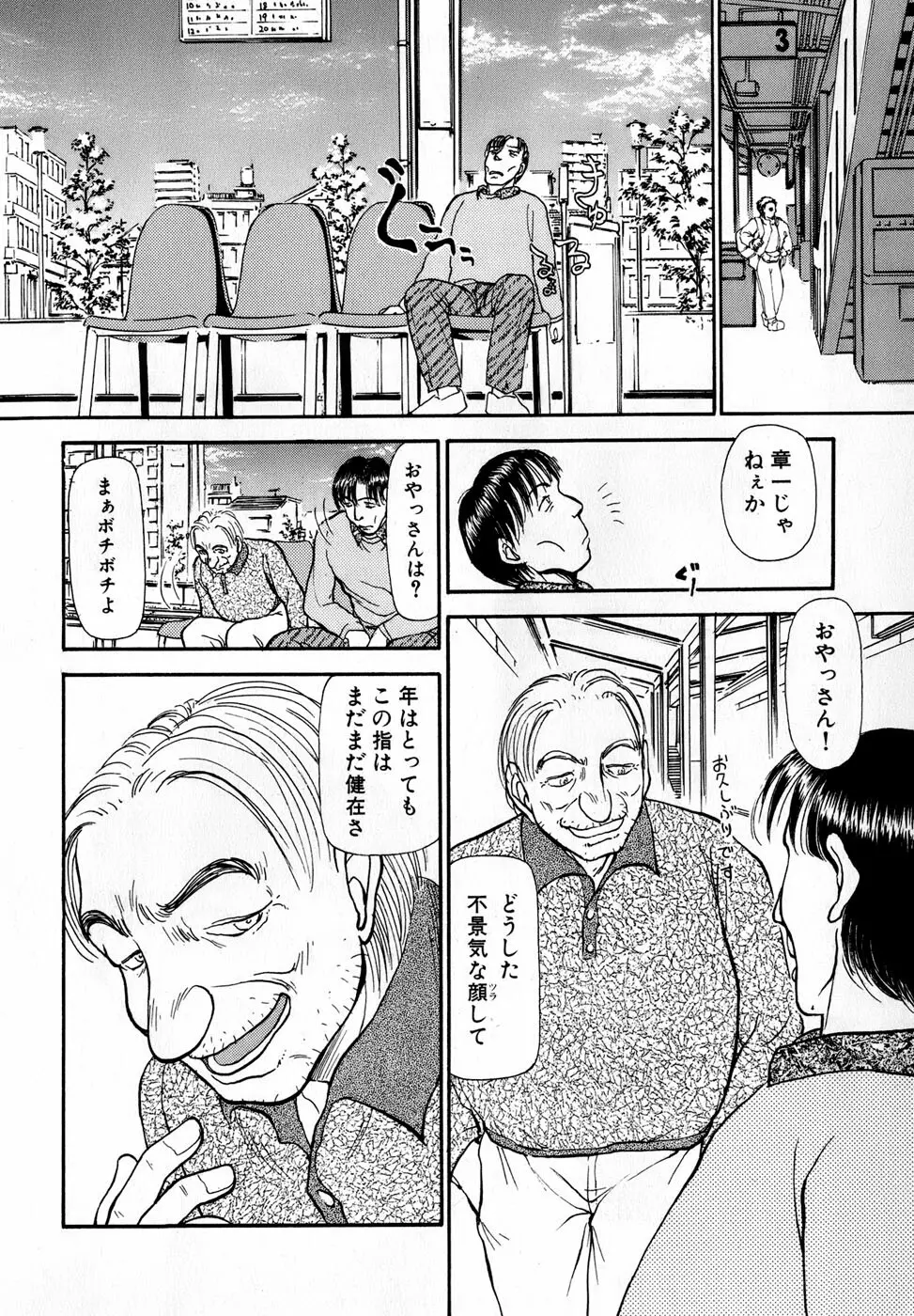 汝、隣2人を愛せよ Page.21