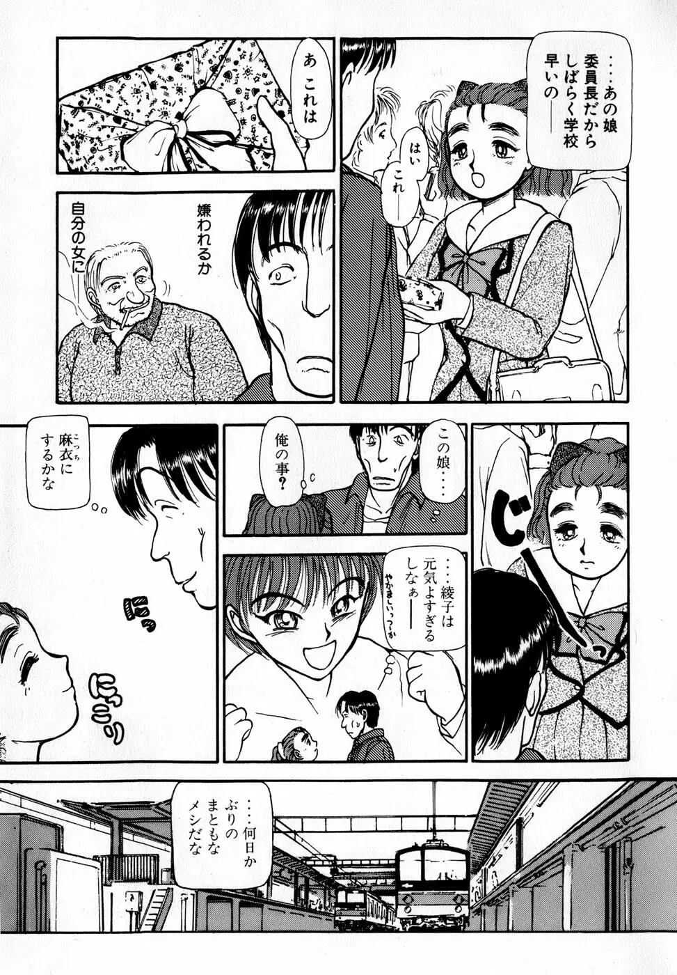 汝、隣2人を愛せよ Page.24