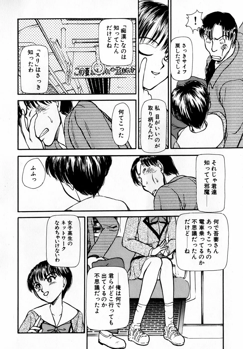 汝、隣2人を愛せよ Page.31