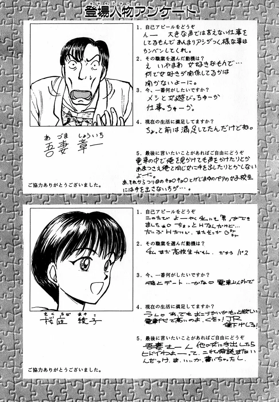 汝、隣2人を愛せよ Page.38