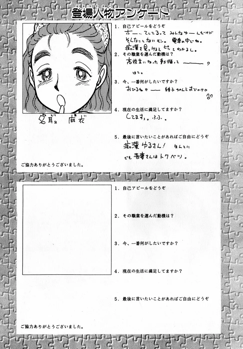 汝、隣2人を愛せよ Page.39