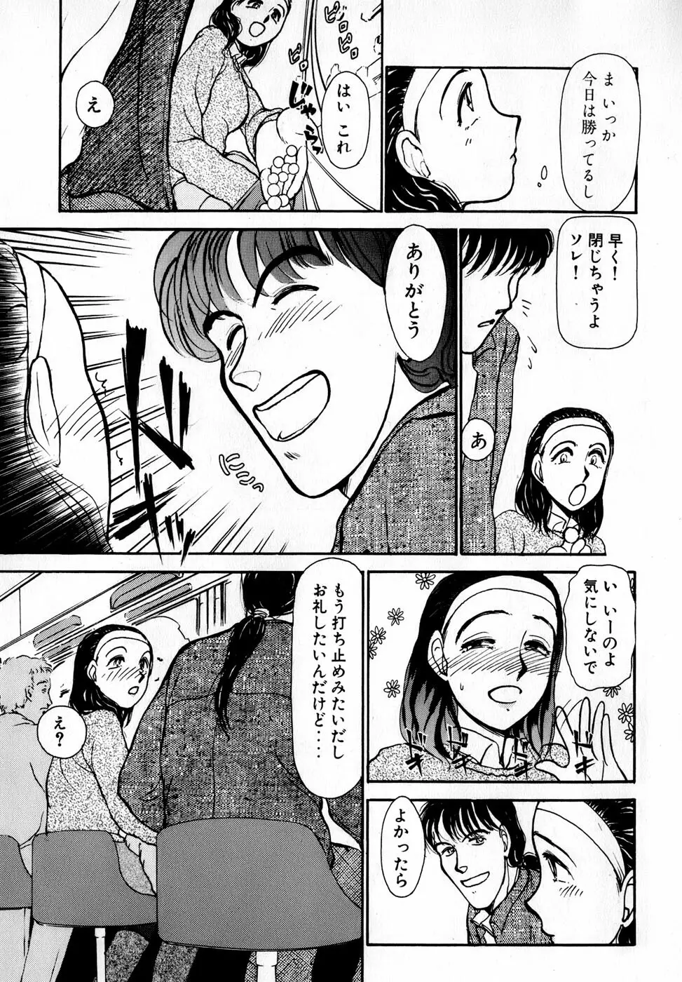 汝、隣2人を愛せよ Page.46